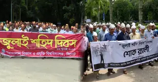 সারাদেশে ‘জুলাই শহিদ দিবস’ উপলক্ষে বিভিন্ন আয়োজন